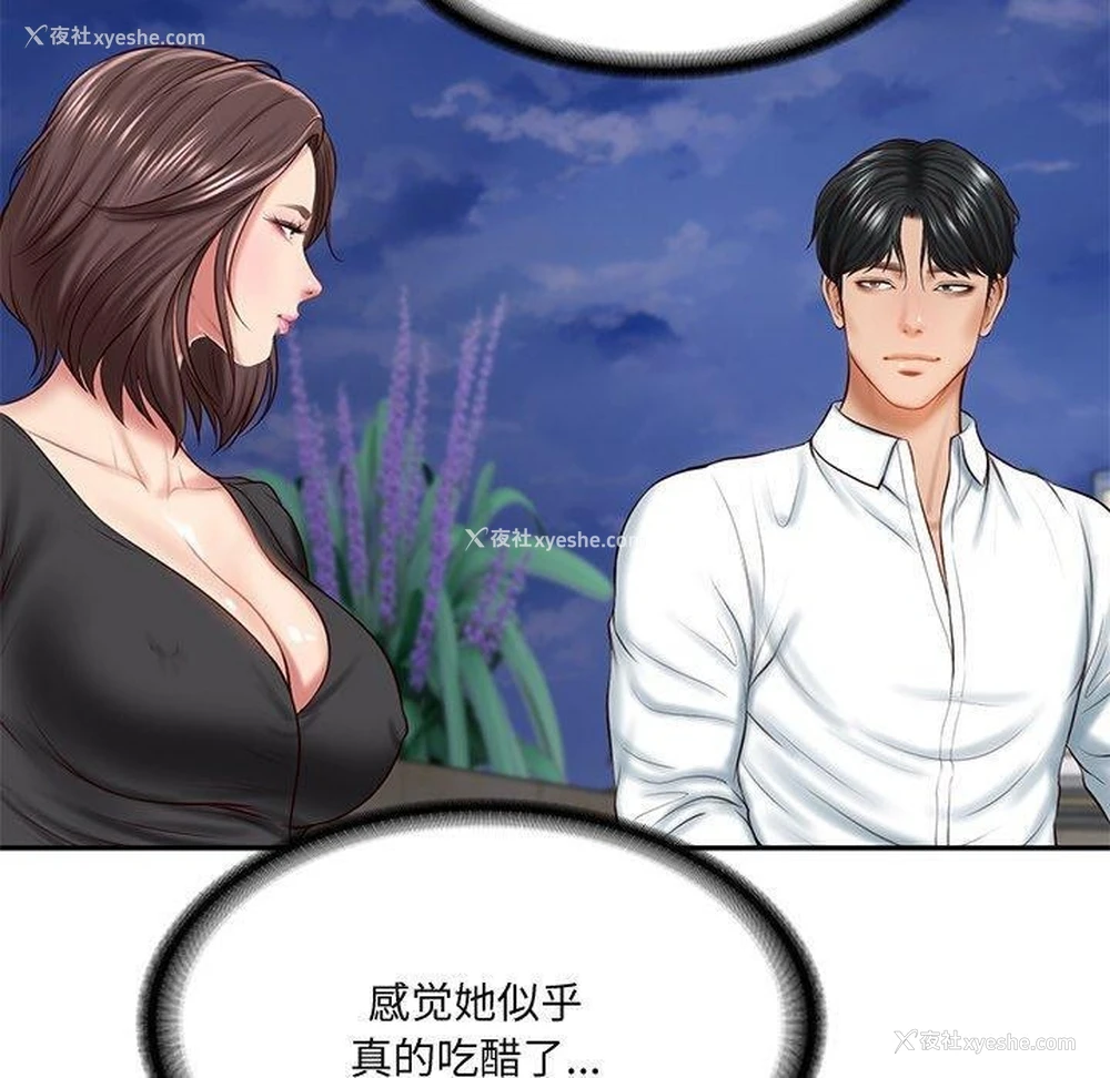 53P - 财阀家的女婿
