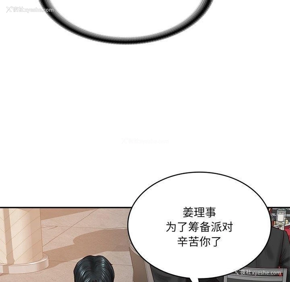54P - 财阀家的女婿