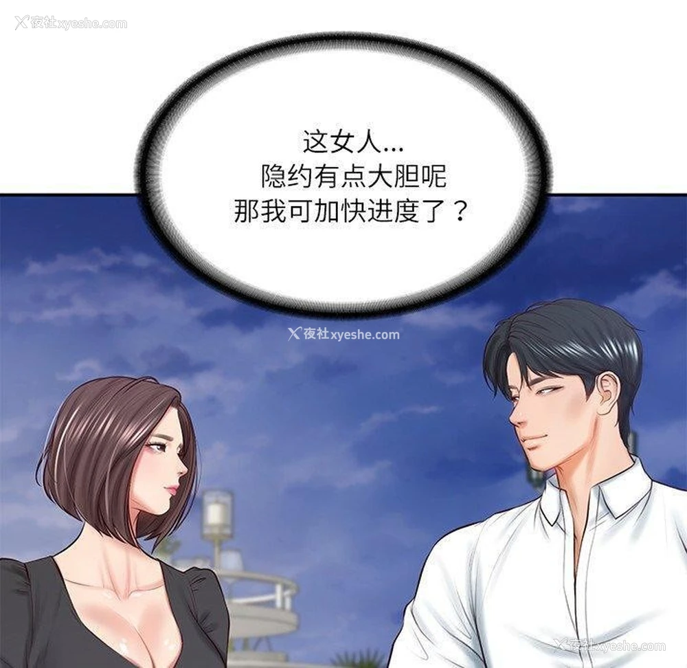 61P - 财阀家的女婿