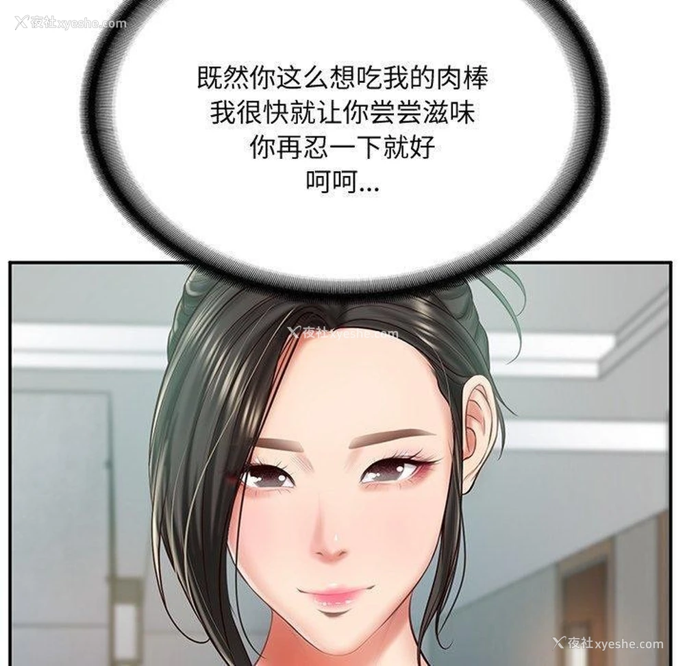 6P - 财阀家的女婿
