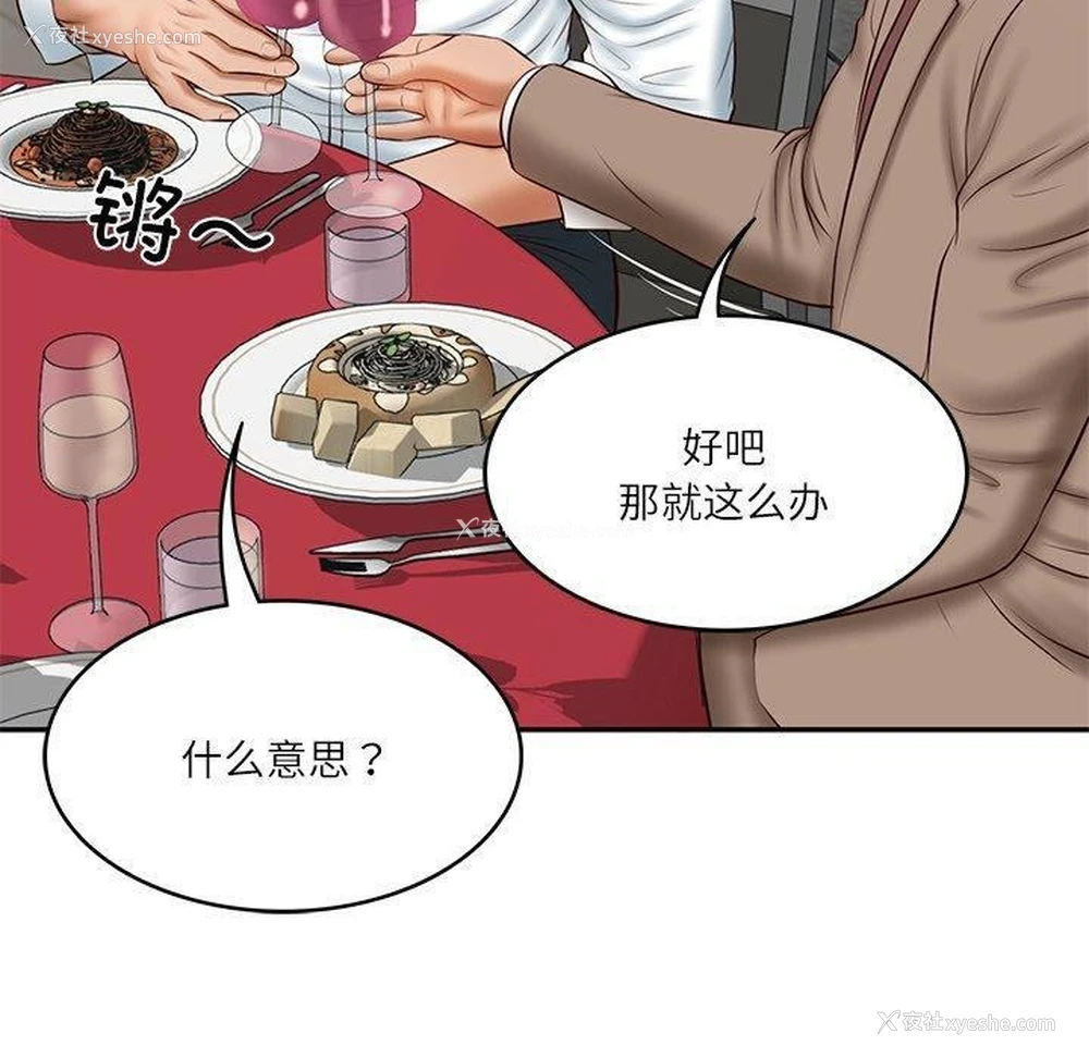 96P - 财阀家的女婿