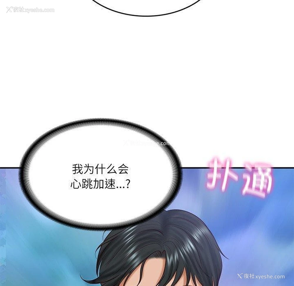 99P - 财阀家的女婿