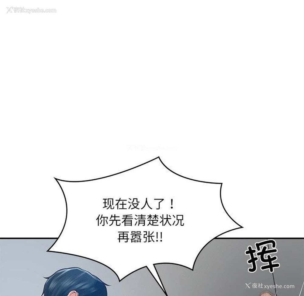 101P - 财阀家的女婿