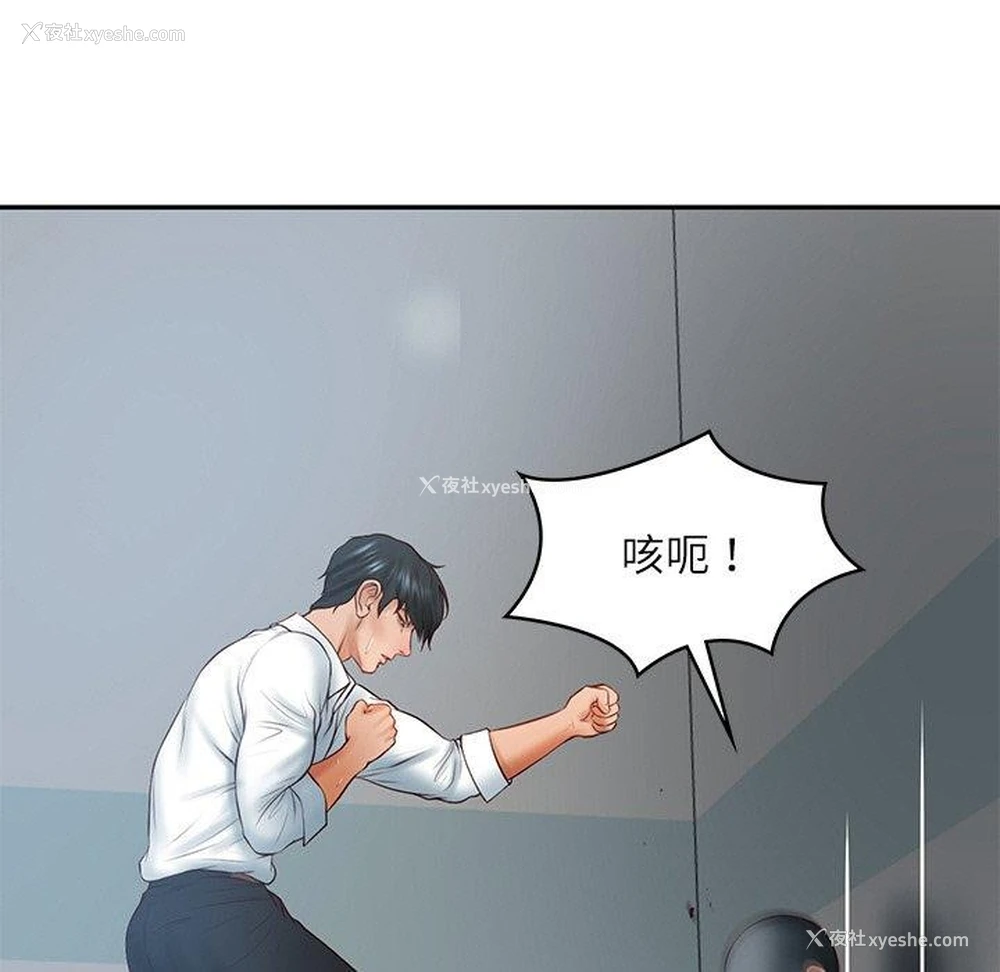 113P - 财阀家的女婿