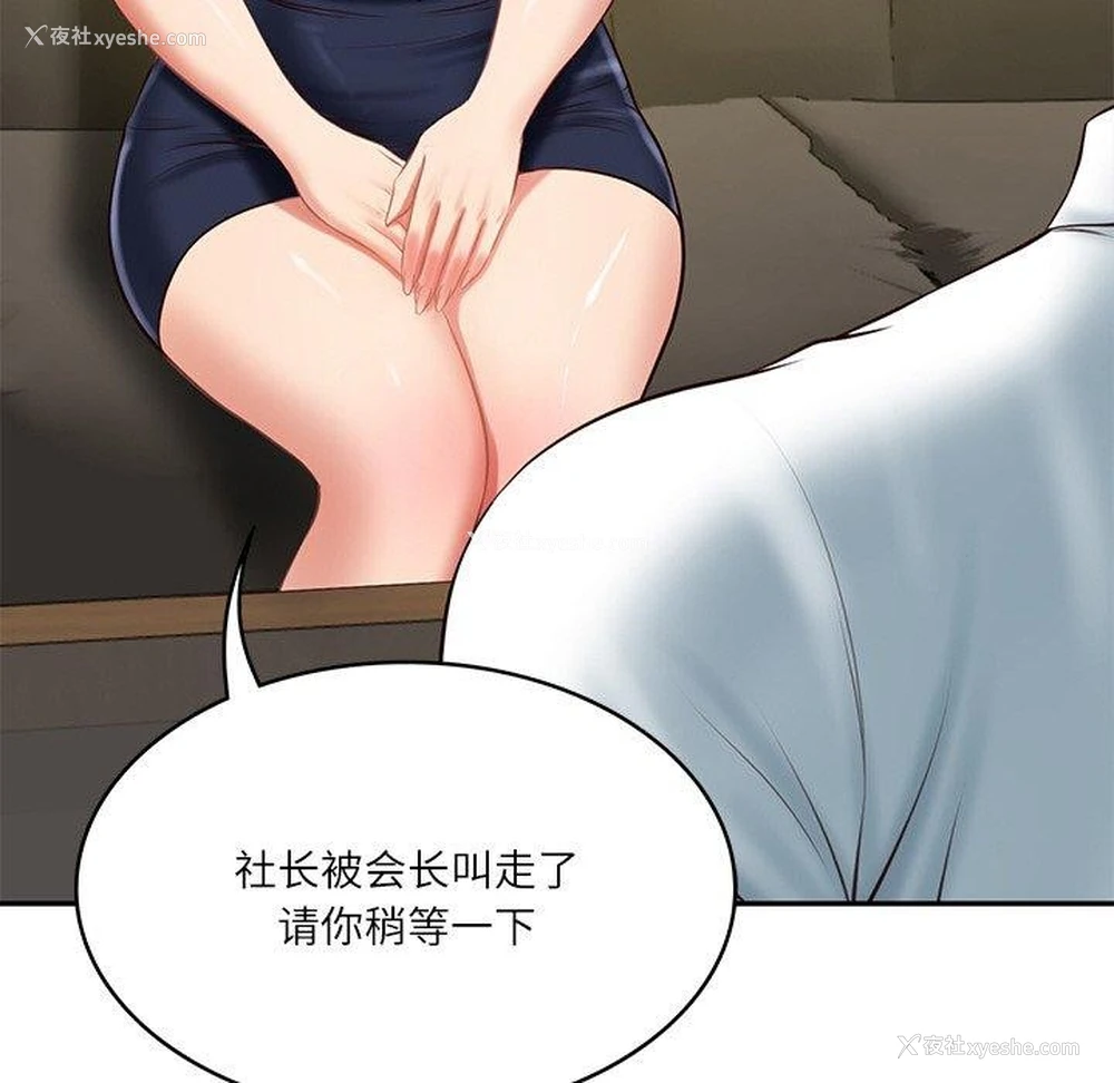 137P - 财阀家的女婿