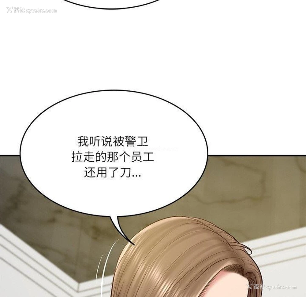 138P - 财阀家的女婿