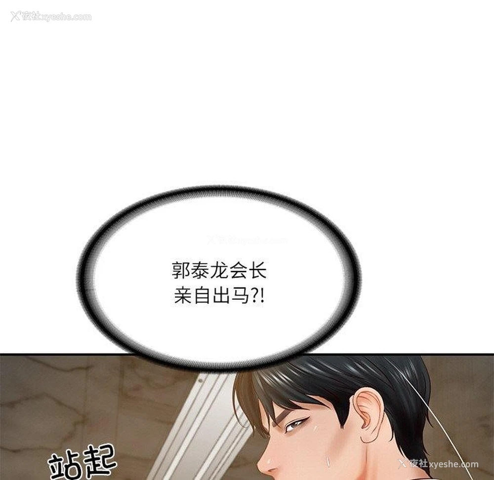 143P - 财阀家的女婿