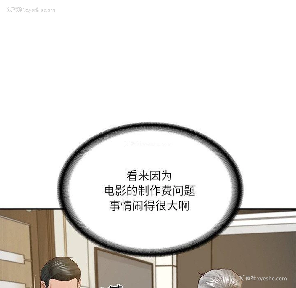 145P - 财阀家的女婿