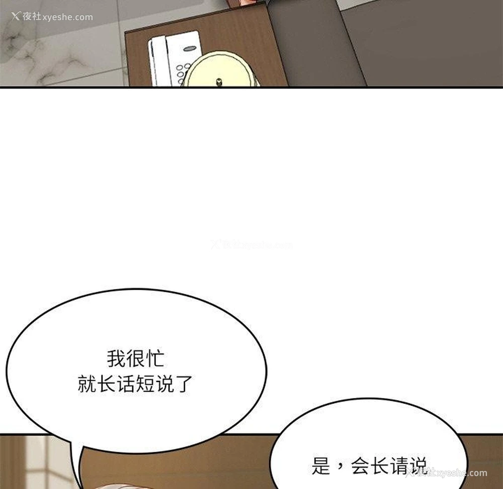 151P - 财阀家的女婿