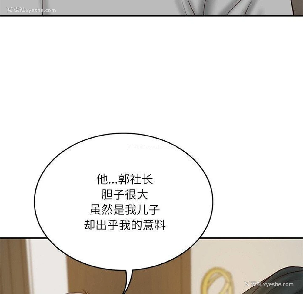 153P - 财阀家的女婿