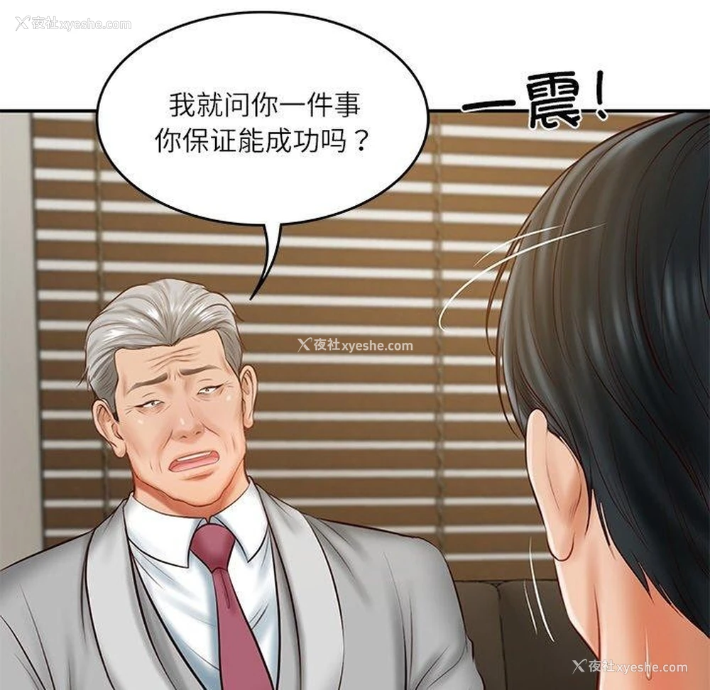 158P - 财阀家的女婿
