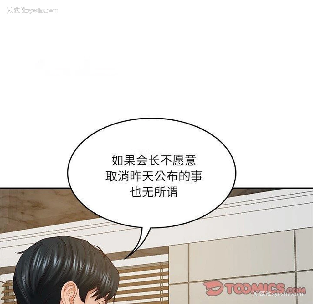 164P - 财阀家的女婿