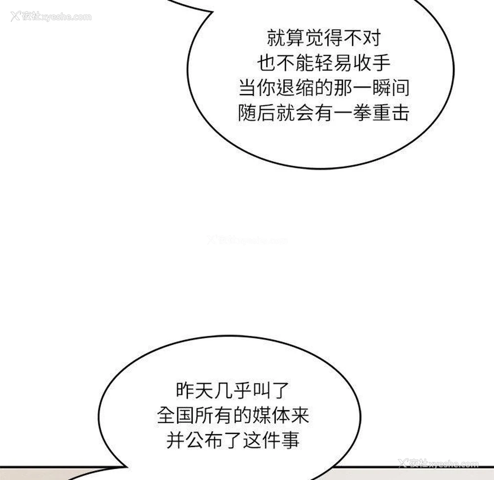 166P - 财阀家的女婿