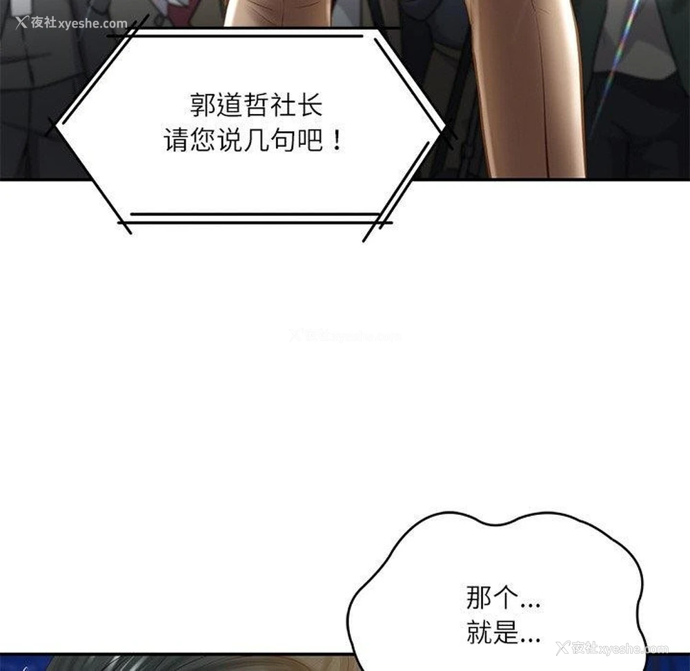 16P - 财阀家的女婿
