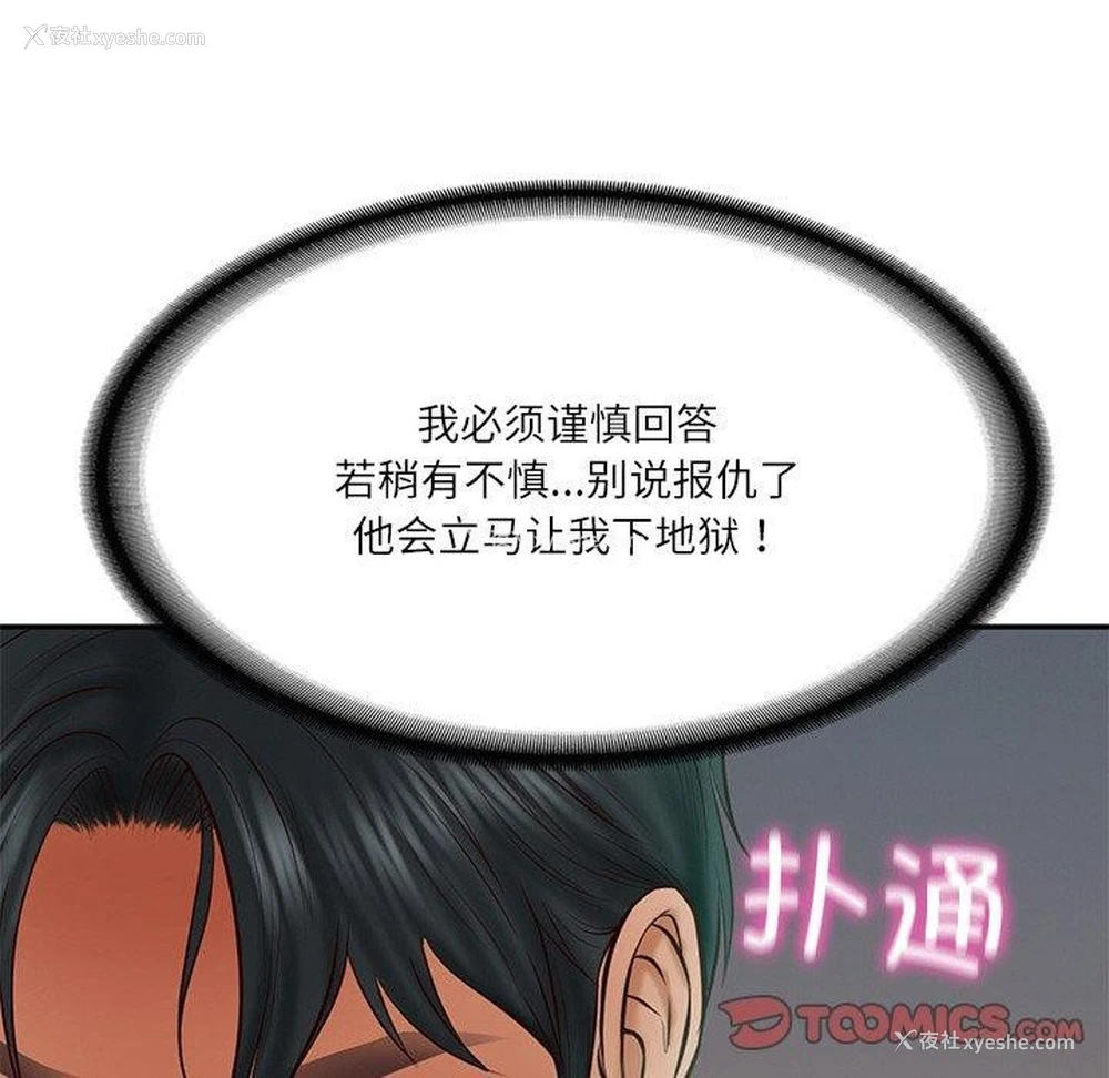 172P - 财阀家的女婿