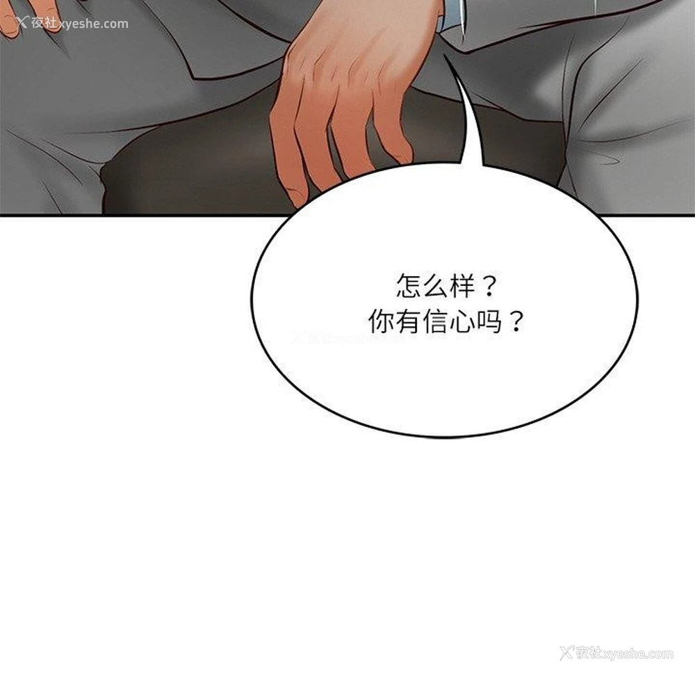 176P - 财阀家的女婿