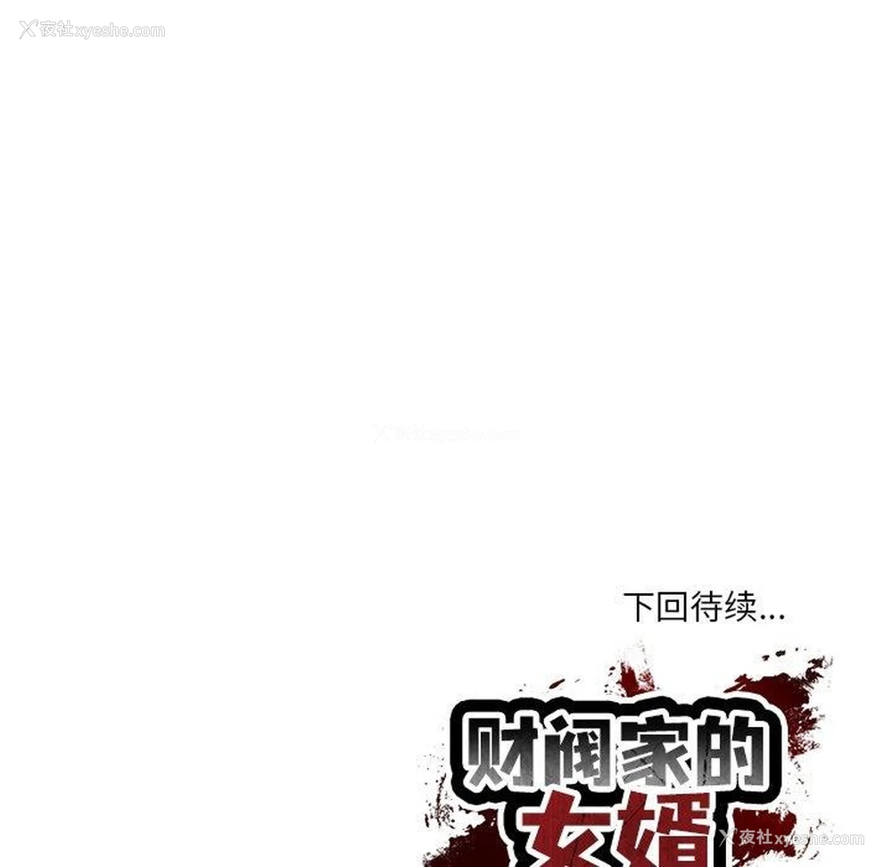 182P - 财阀家的女婿