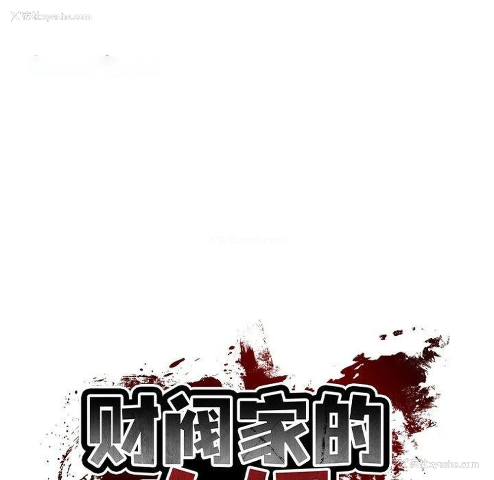 29P - 财阀家的女婿