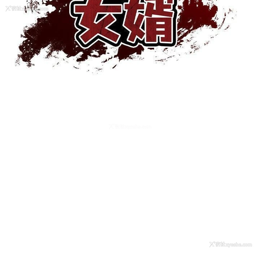 30P - 财阀家的女婿