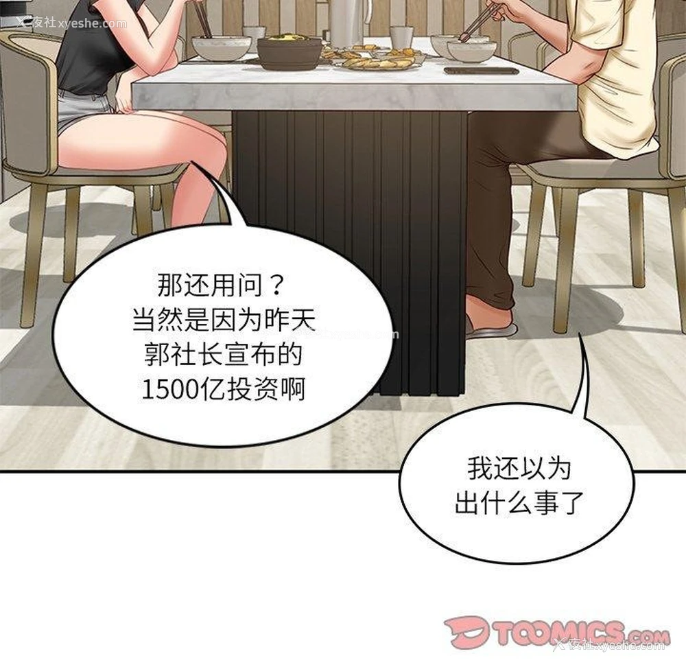 52P - 财阀家的女婿