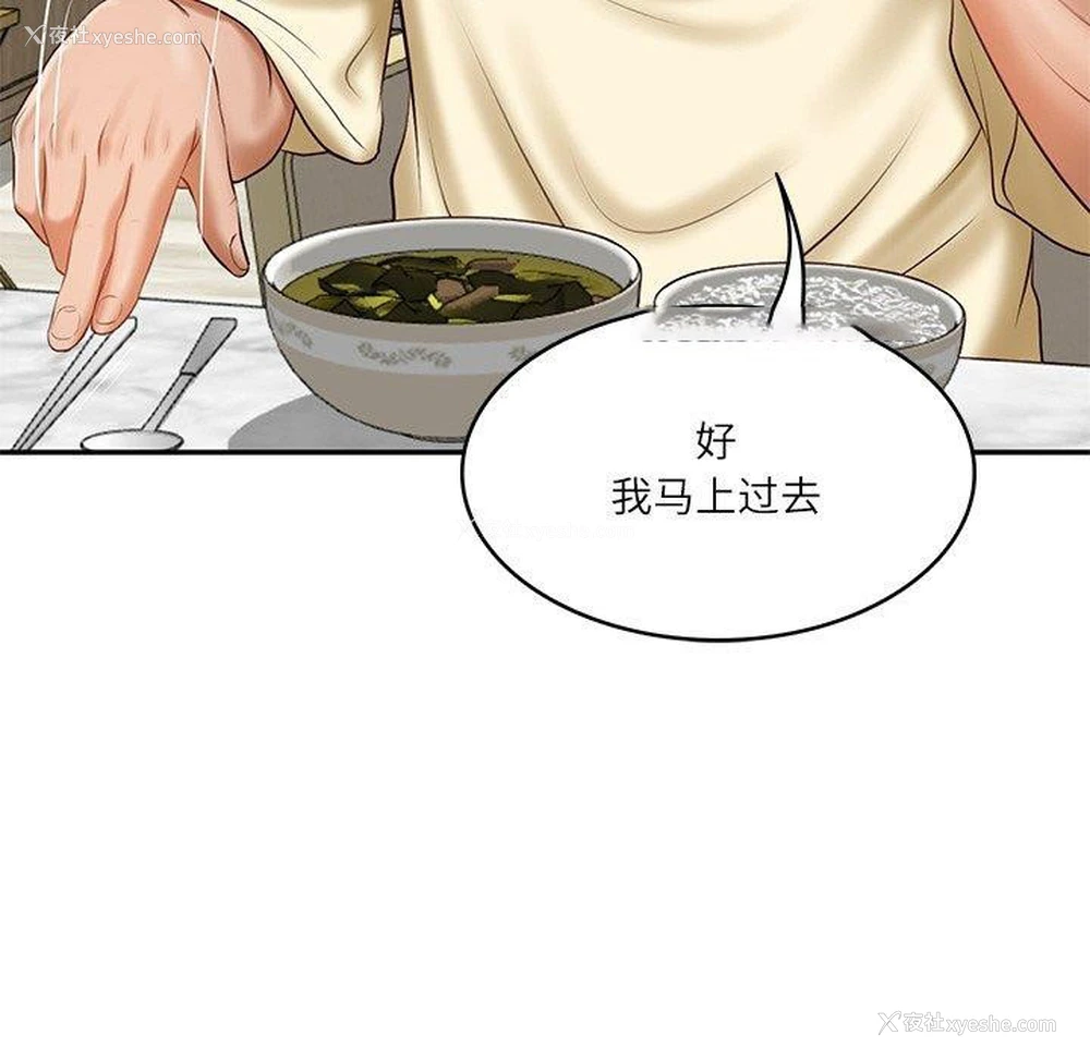 59P - 财阀家的女婿