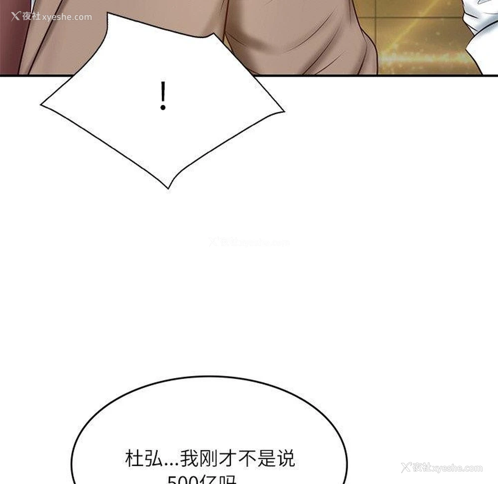6P - 财阀家的女婿