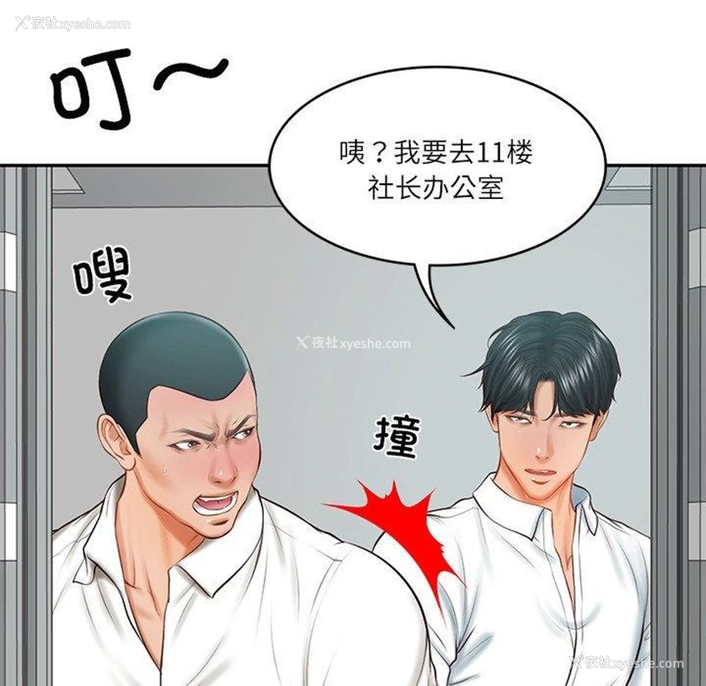 83P - 财阀家的女婿
