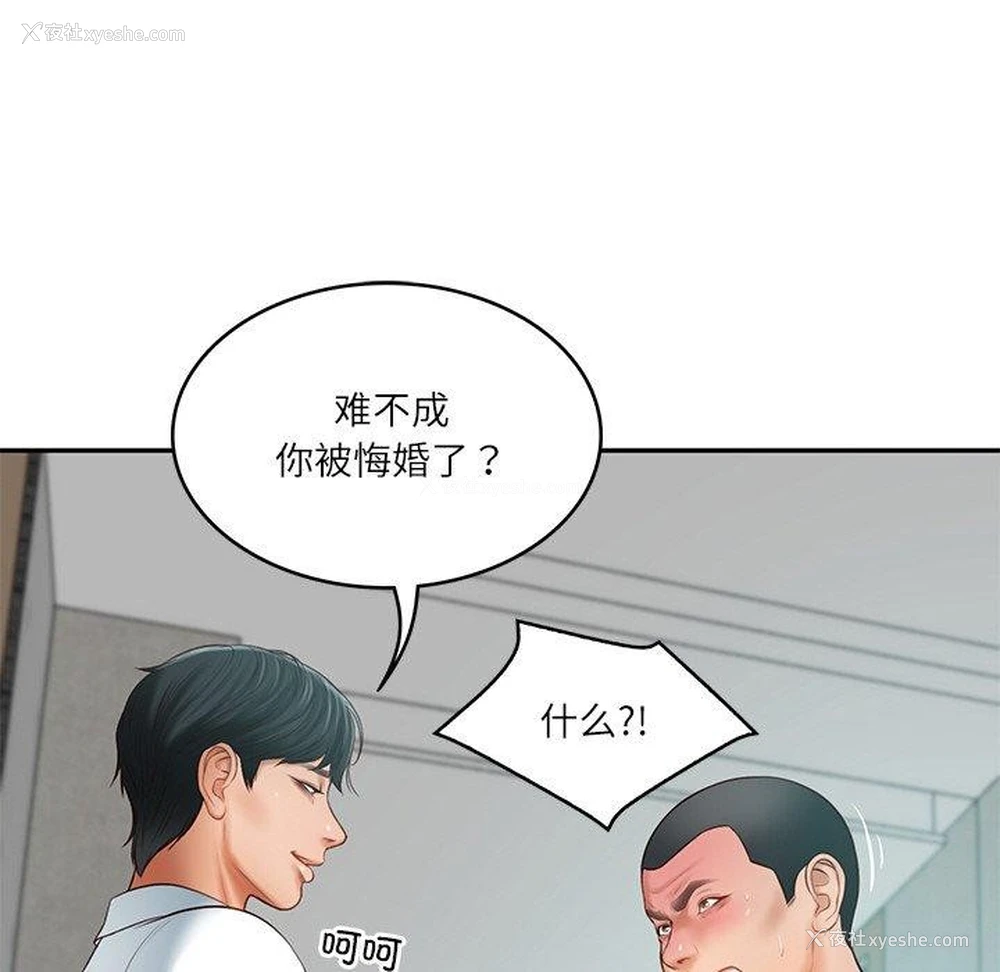 87P - 财阀家的女婿