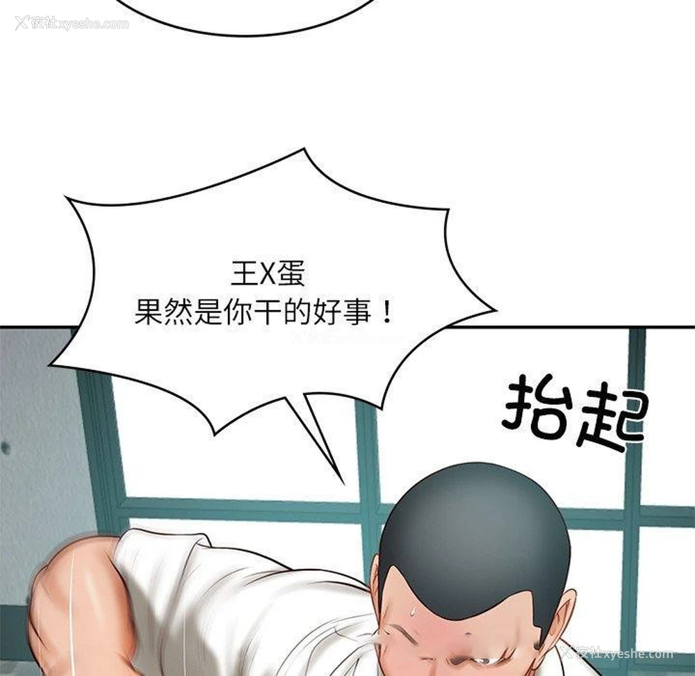 89P - 财阀家的女婿