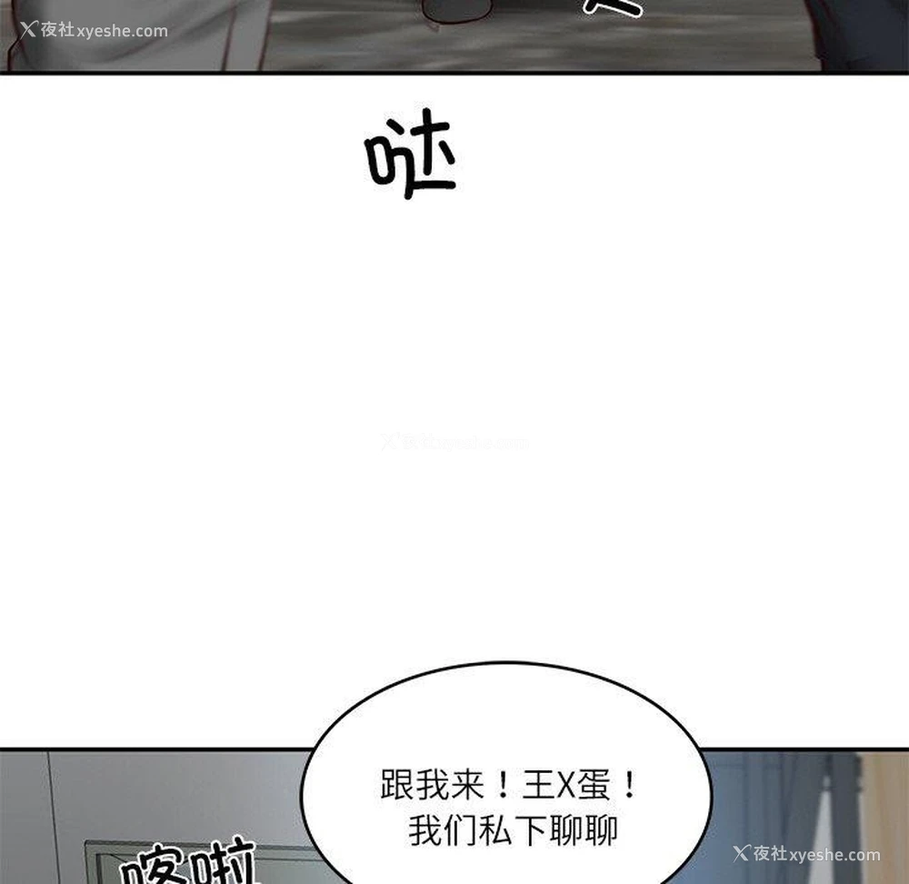 97P - 财阀家的女婿