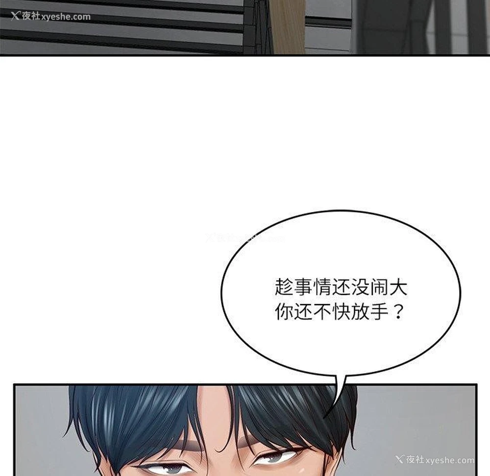 99P - 财阀家的女婿