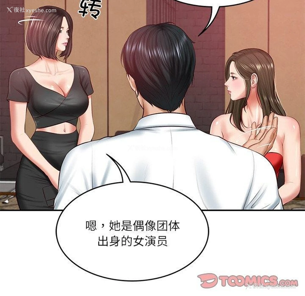 102P - 财阀家的女婿