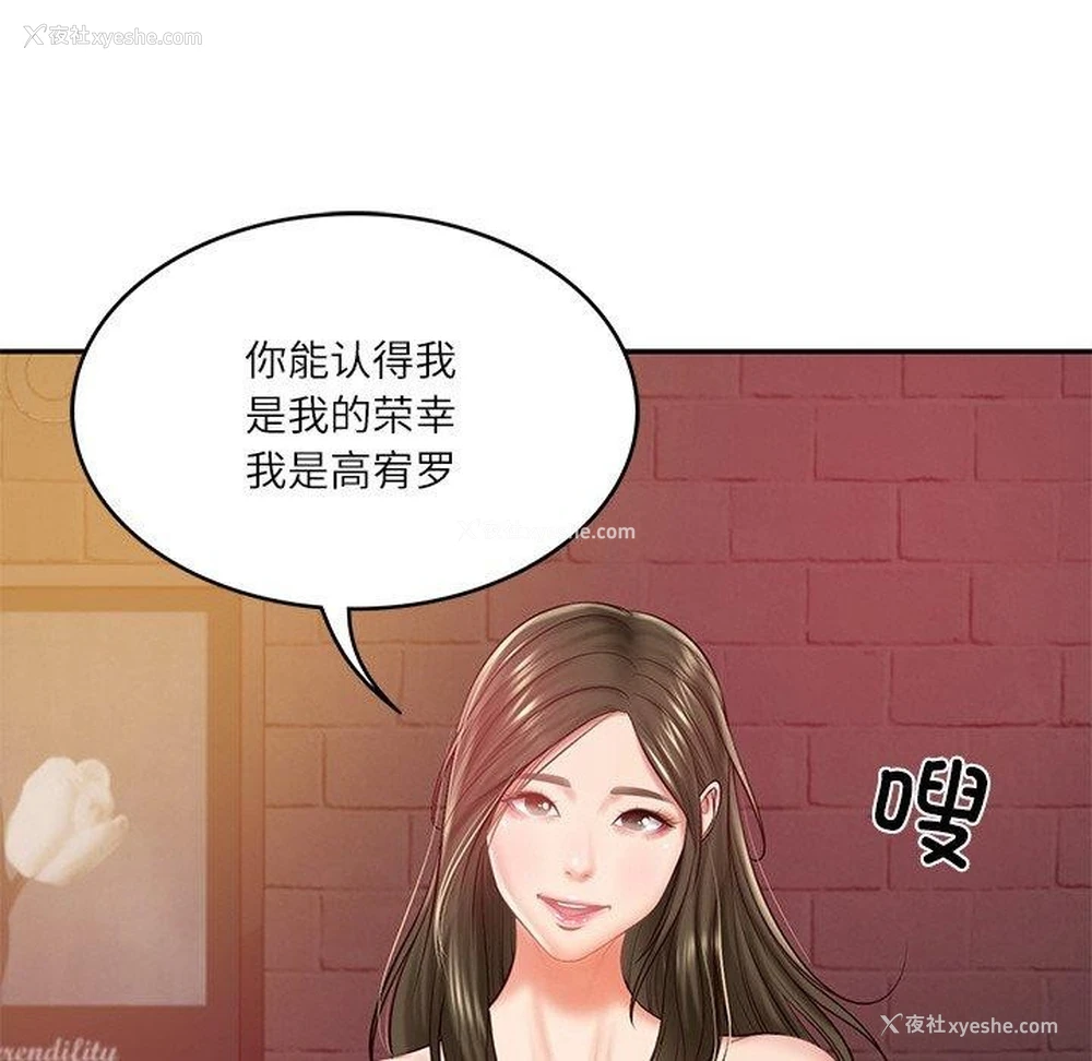 103P - 财阀家的女婿