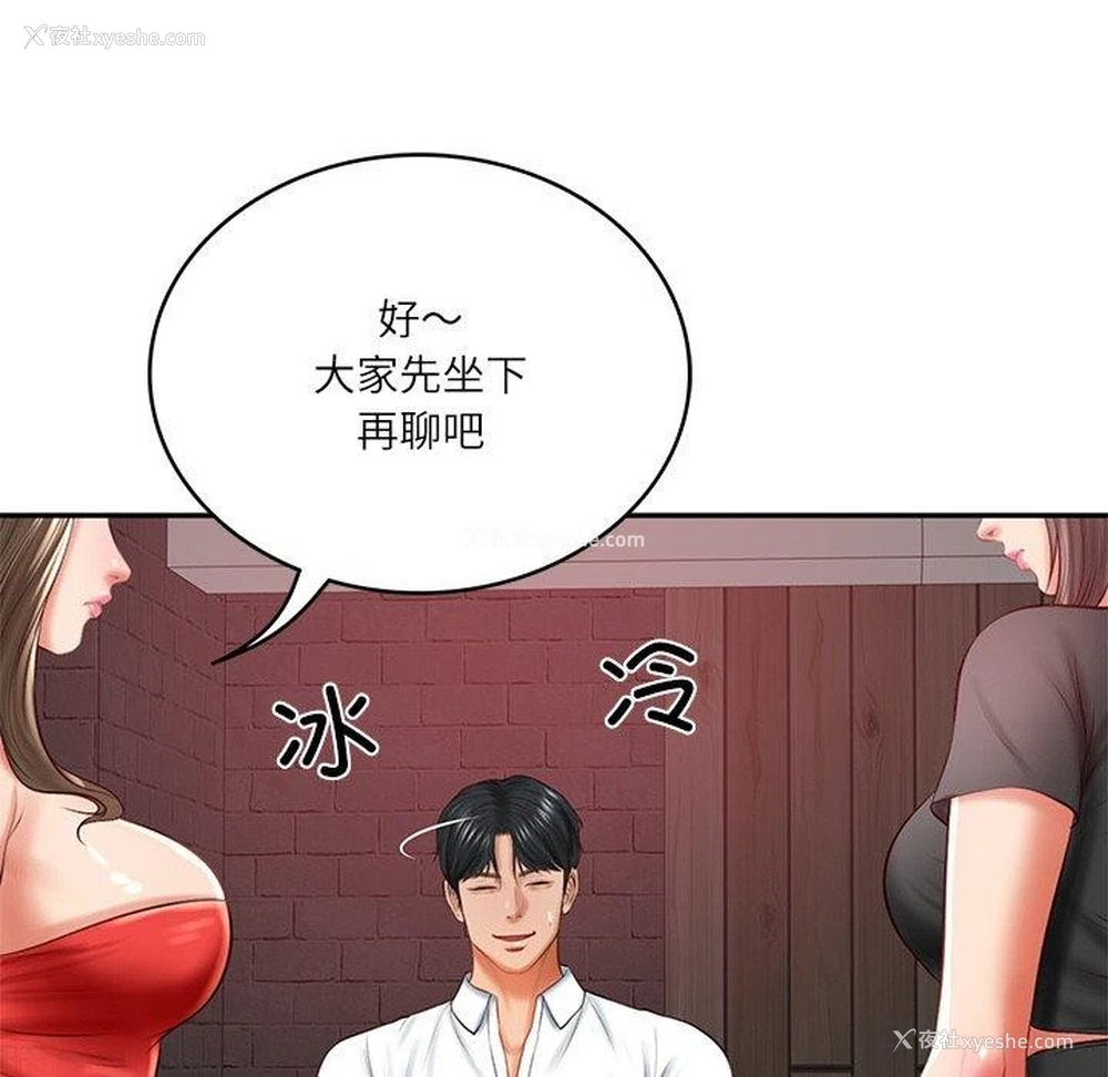 108P - 财阀家的女婿