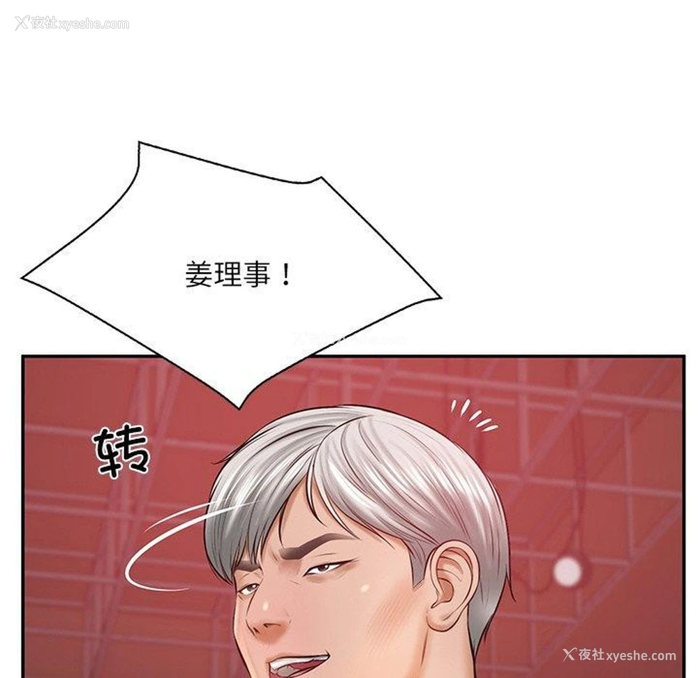 112P - 财阀家的女婿