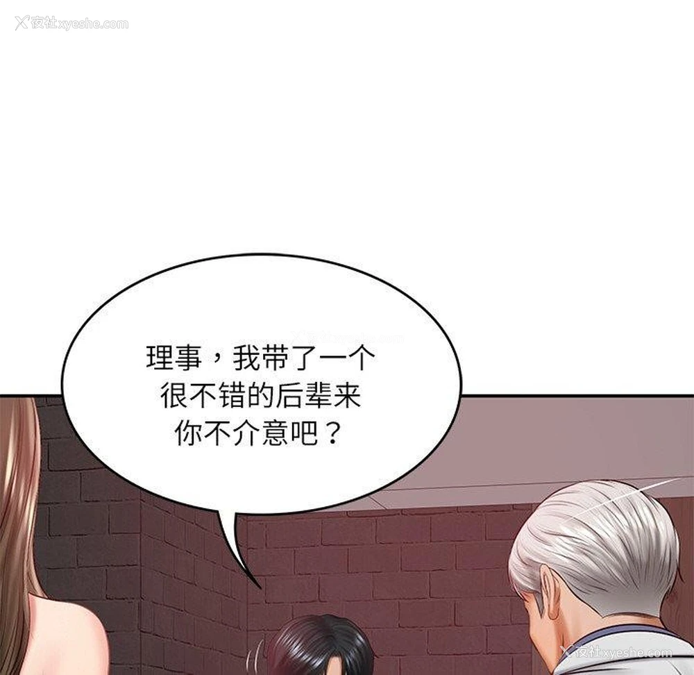 114P - 财阀家的女婿