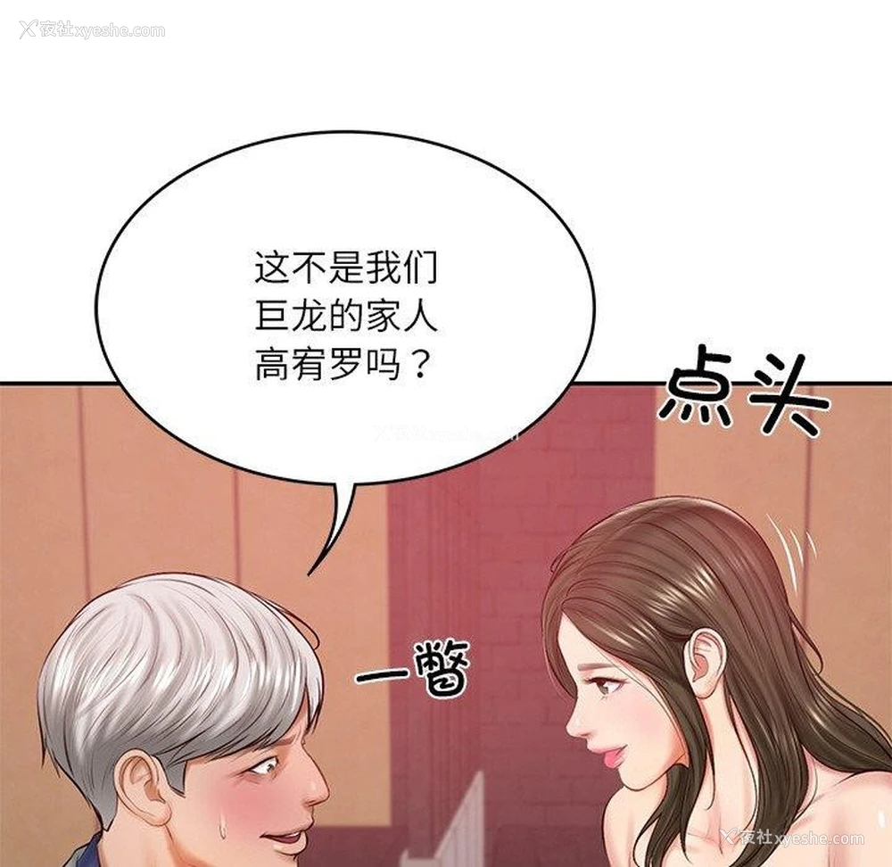 116P - 财阀家的女婿