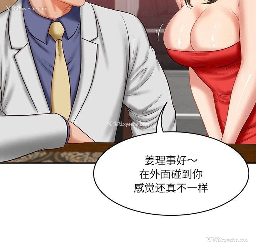 117P - 财阀家的女婿