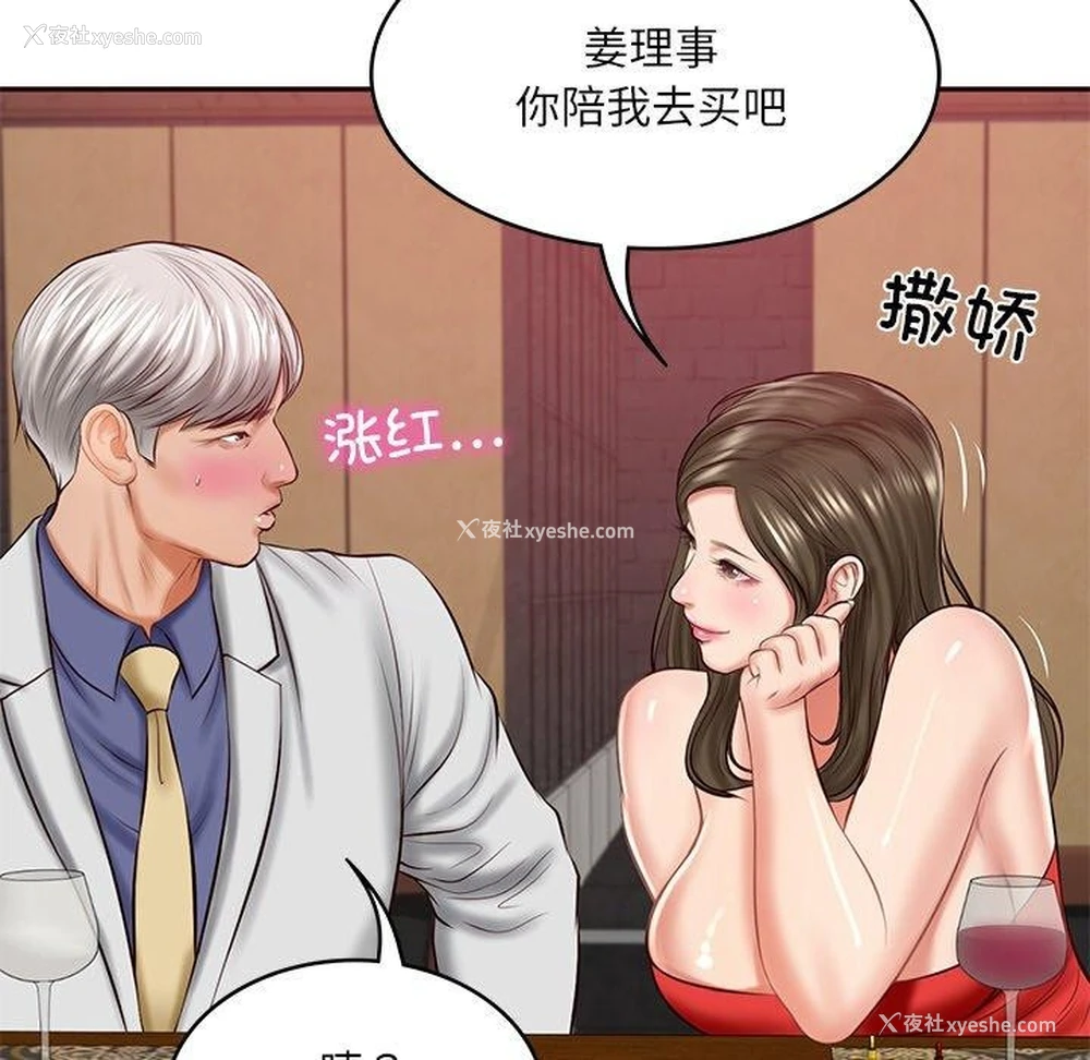 137P - 财阀家的女婿