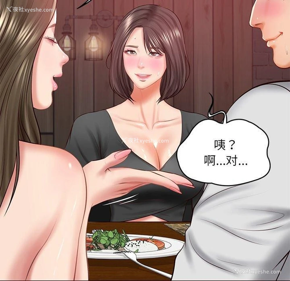139P - 财阀家的女婿