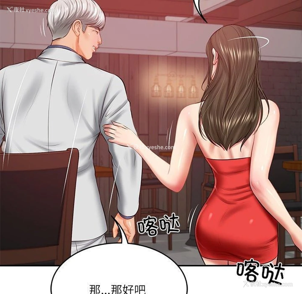 141P - 财阀家的女婿