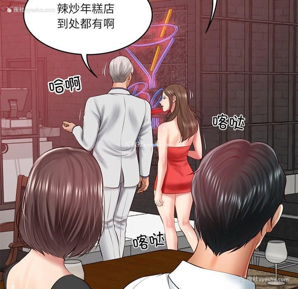 143P - 财阀家的女婿