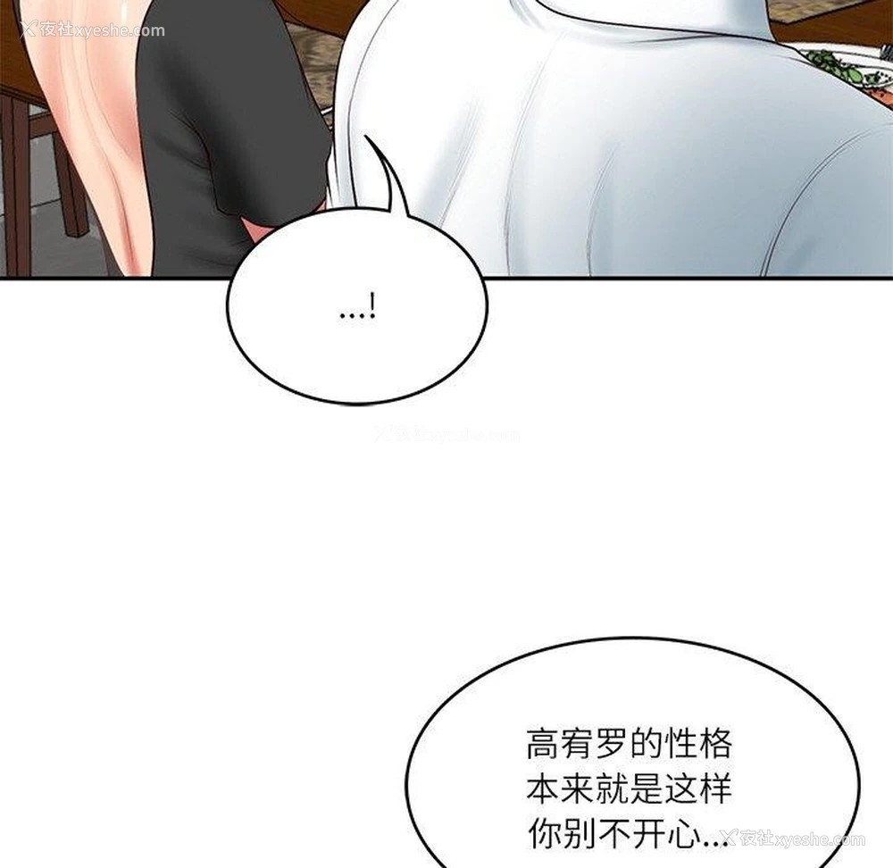 144P - 财阀家的女婿