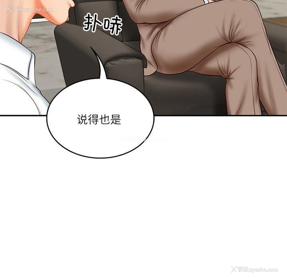 16P - 财阀家的女婿