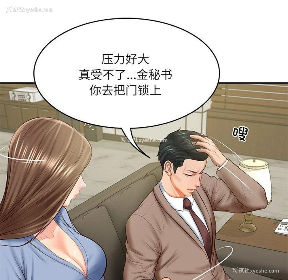 17P - 财阀家的女婿