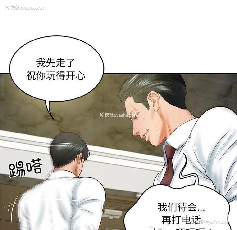 50P - 财阀家的女婿