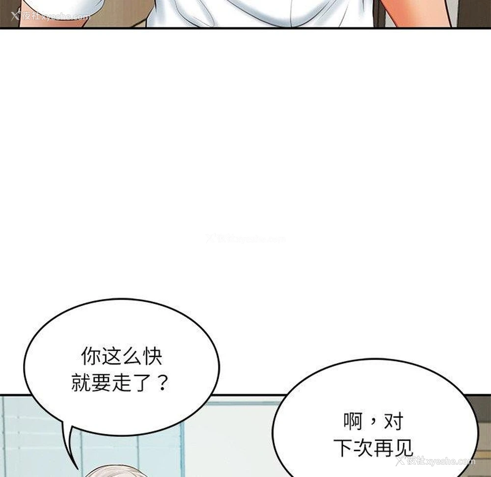 54P - 财阀家的女婿