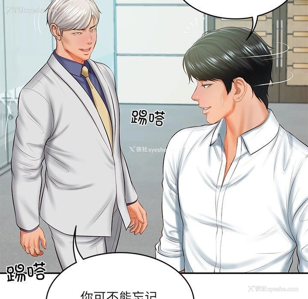 55P - 财阀家的女婿