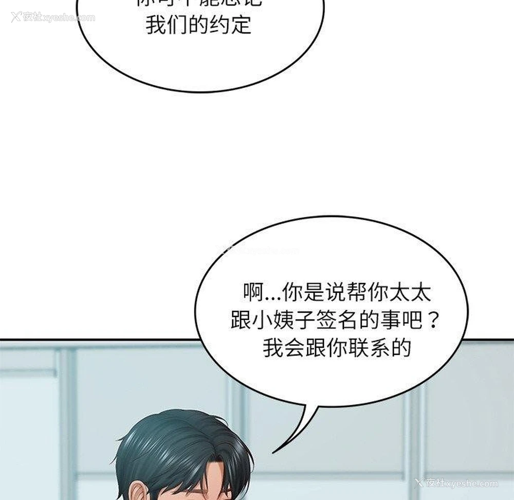 56P - 财阀家的女婿