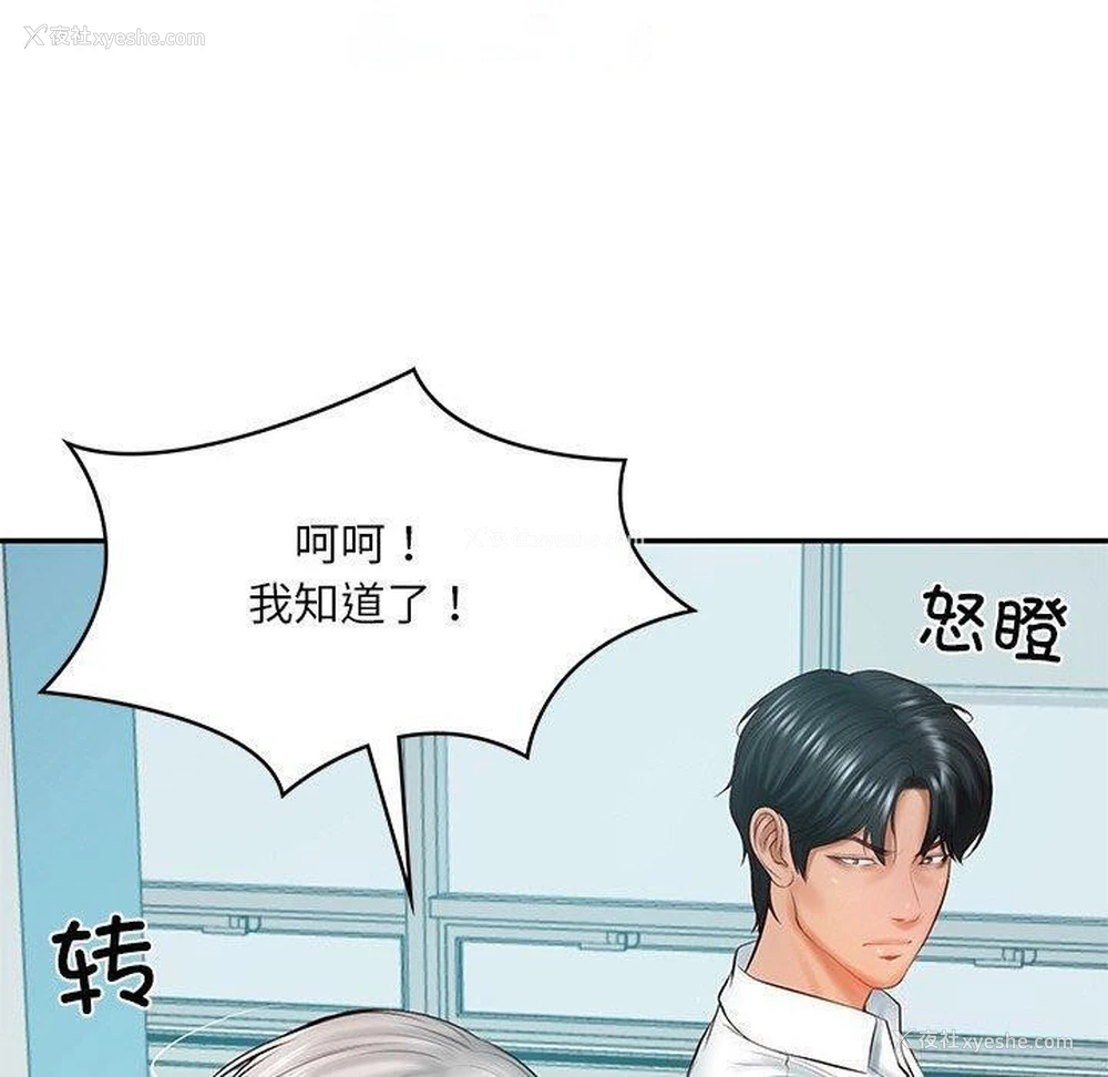 60P - 财阀家的女婿